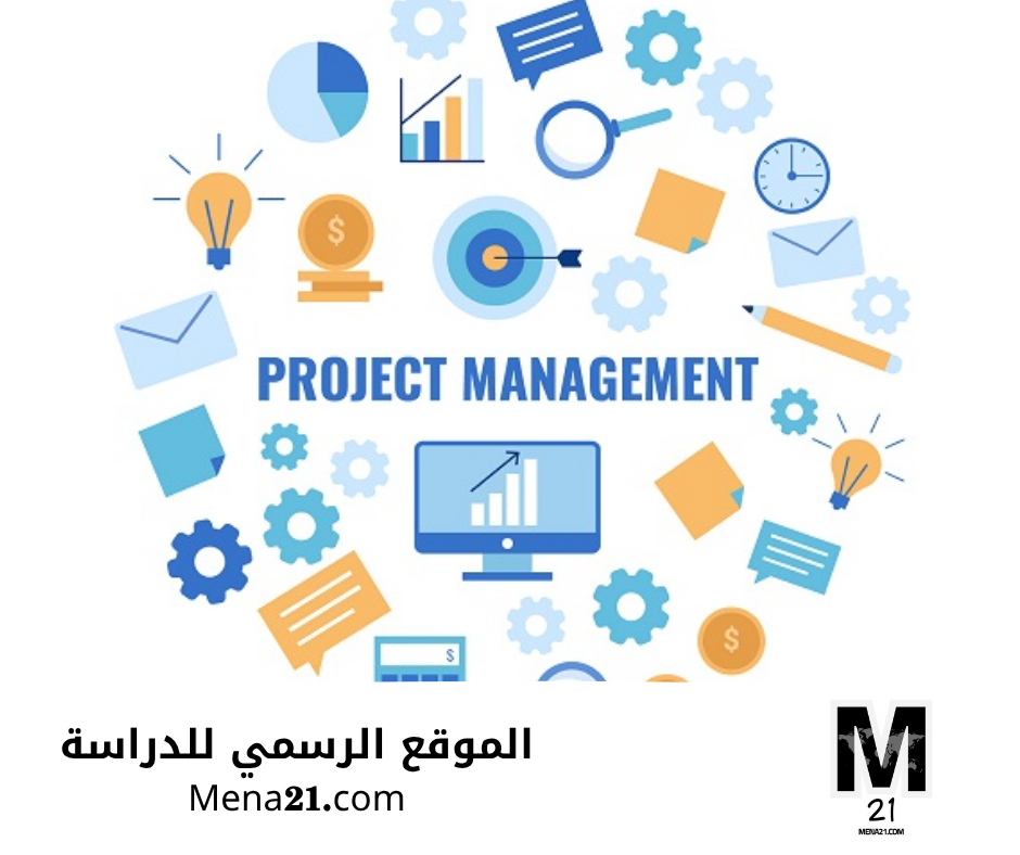 دراسة إدارة المشاريع في فرنسا