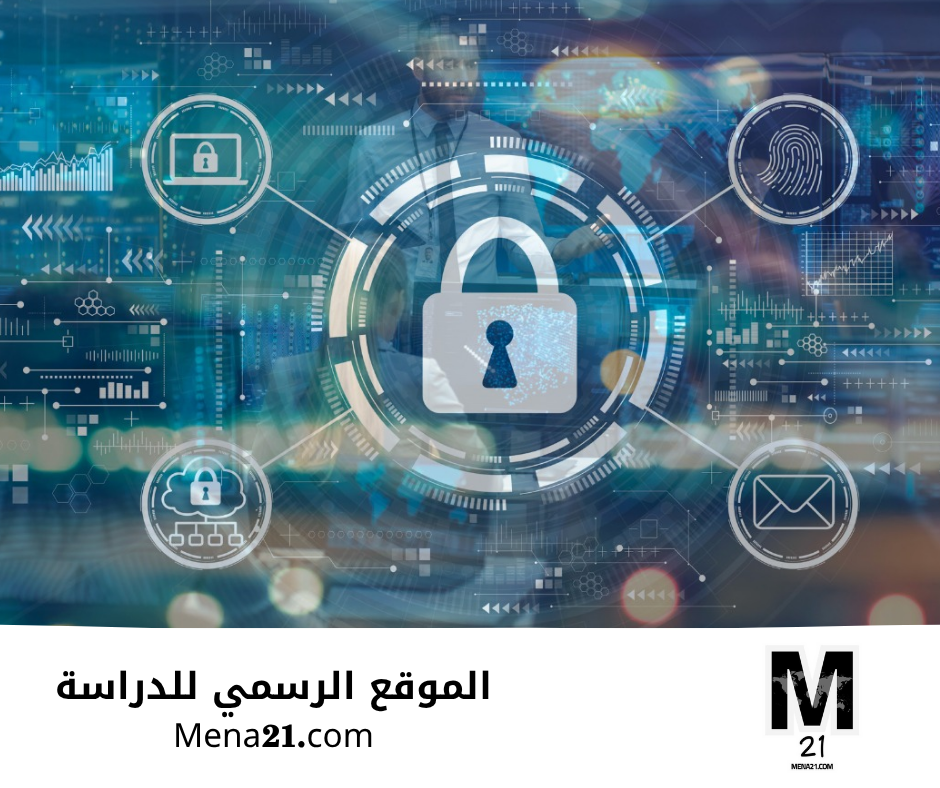دراسة الأمن السيبراني في سوريا