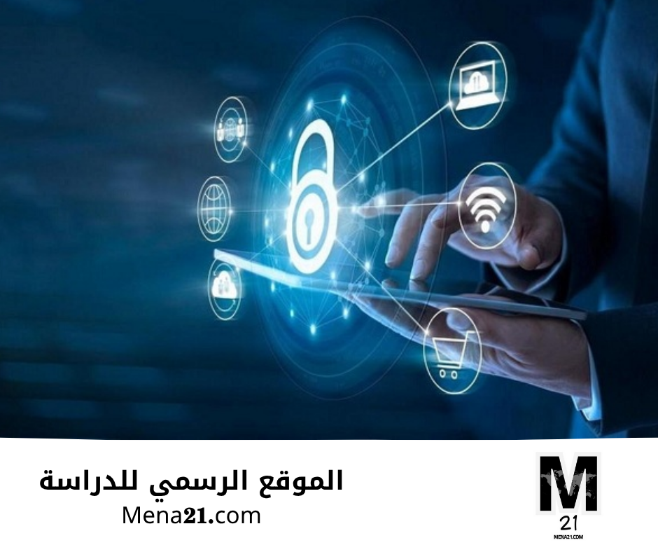 دراسة الأمن السيبراني في عُمان