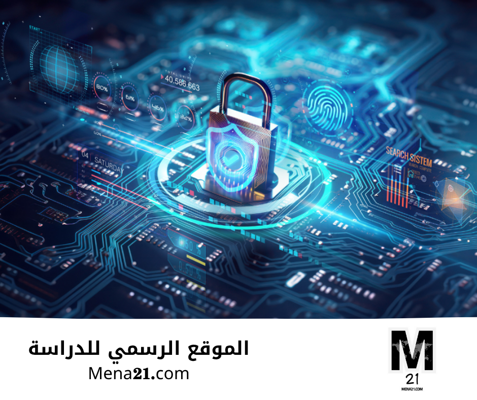 دراسة الأمن السيبراني في تايوان