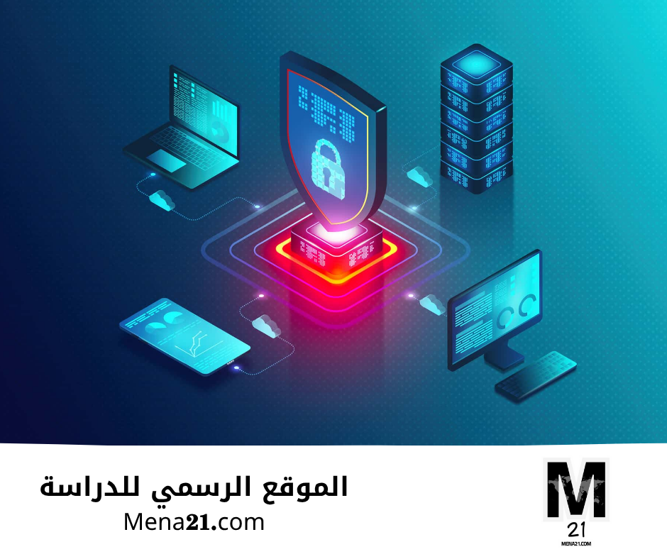 دراسة الأمن السيبراني في شيلي