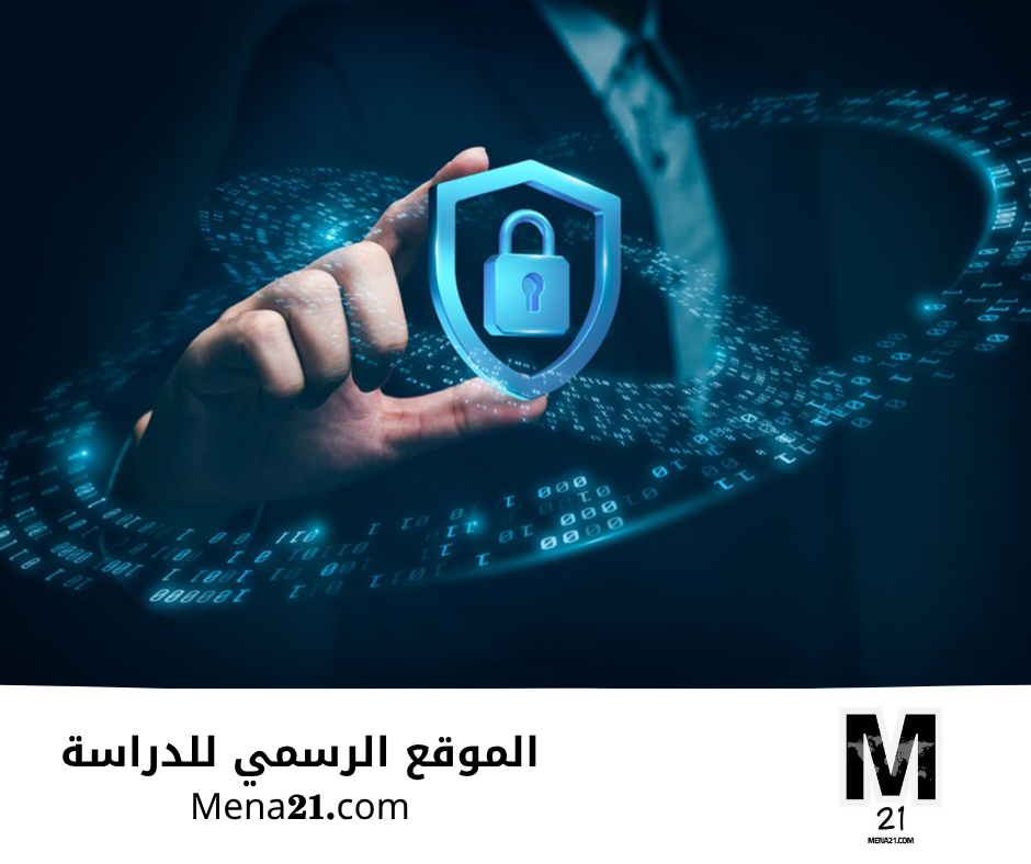 دراسة الأمن السيبراني في الجزائر