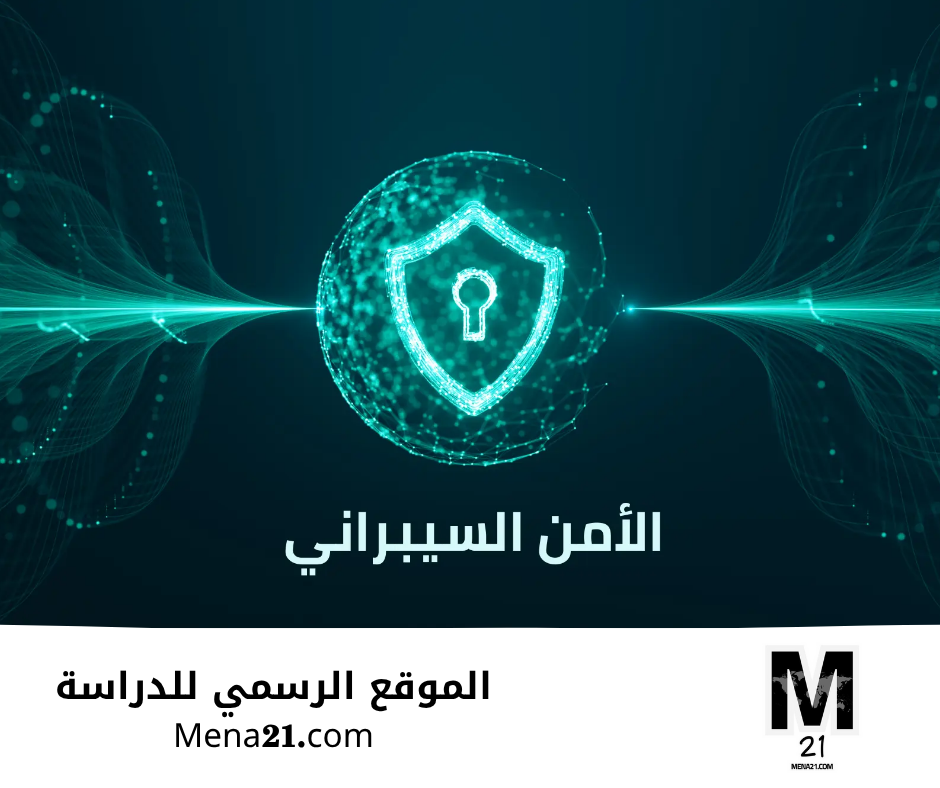 دراسة الأمن السيبراني في أرمينيا