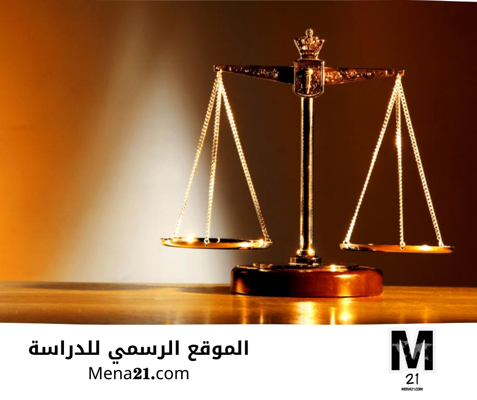 دراسة القانون في موريتانيا