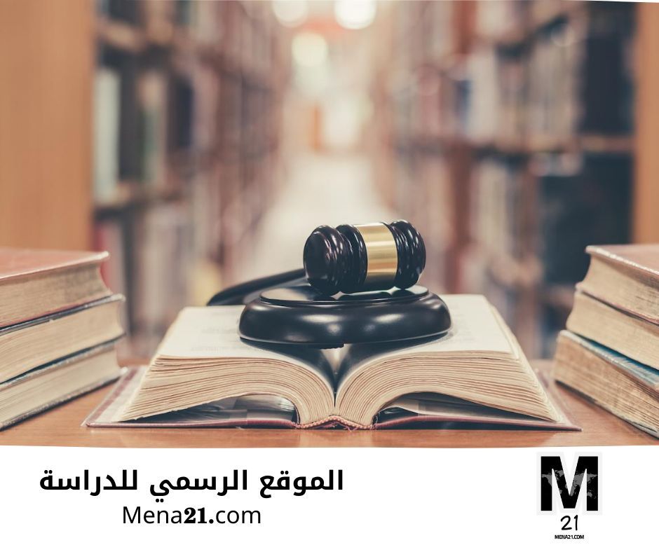 دراسة القانون في جيبوتي