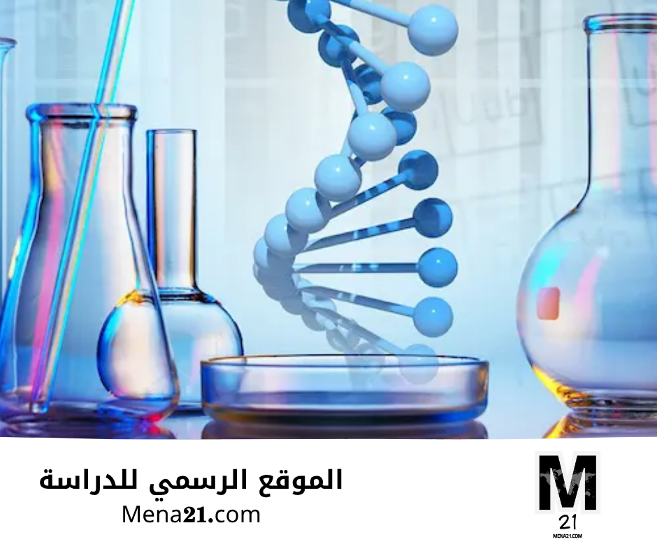 دراسة الكيمياء في المكسيك