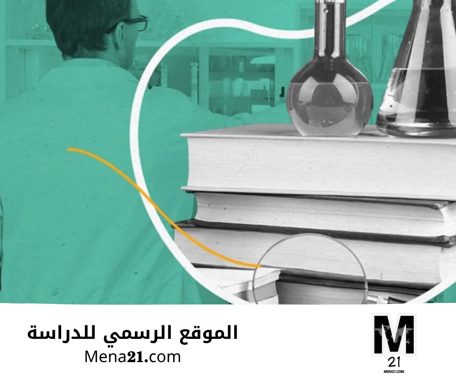 دراسة الكيمياء في موريتانيا