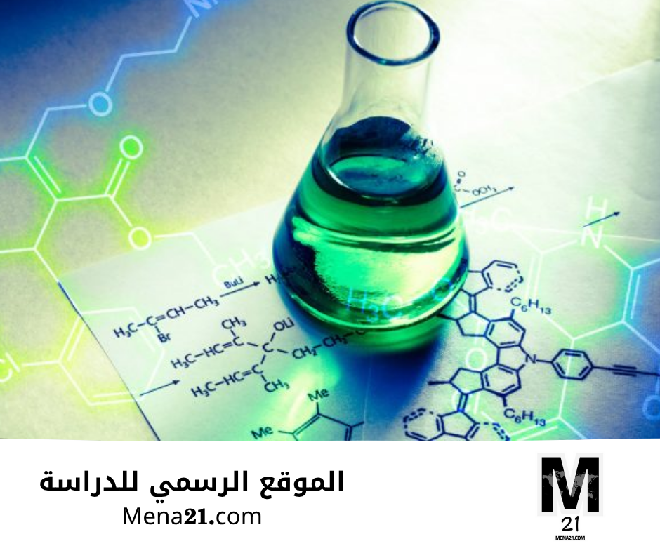 دراسة الكيمياء في فرنسا