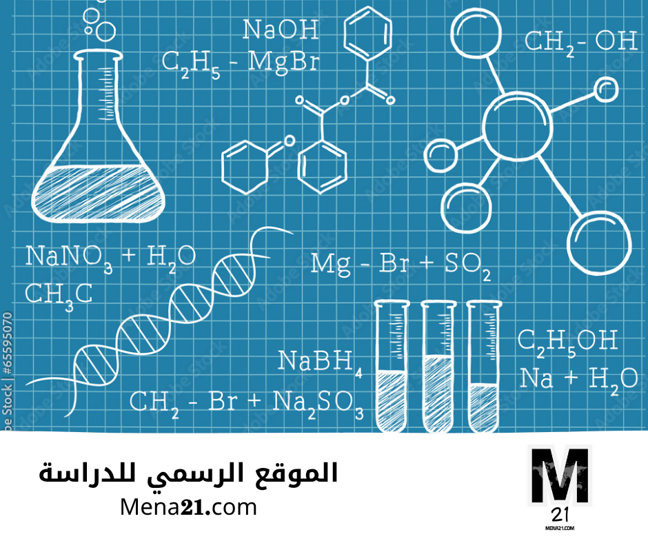 دراسة الكيمياء في بلغاريا