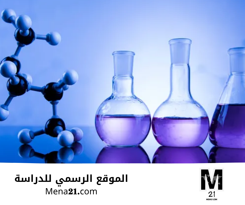 دراسة الكيمياء في عُمان