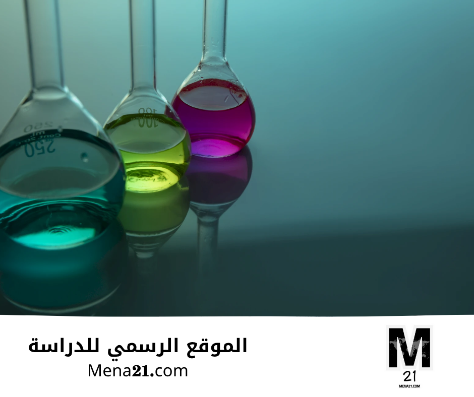دراسة الكيمياء في المملكة العربية السعودية