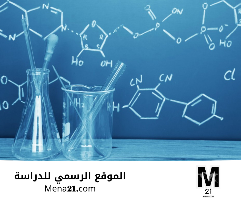 دراسة الكيمياء في ليبيا