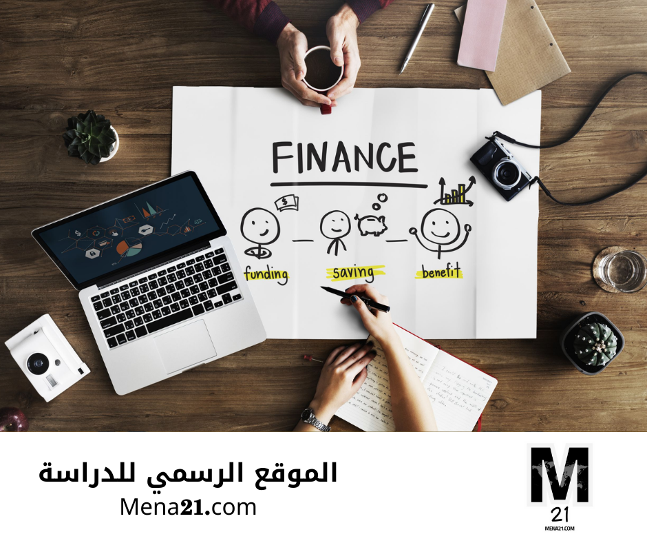 دراسة finance في الكويت