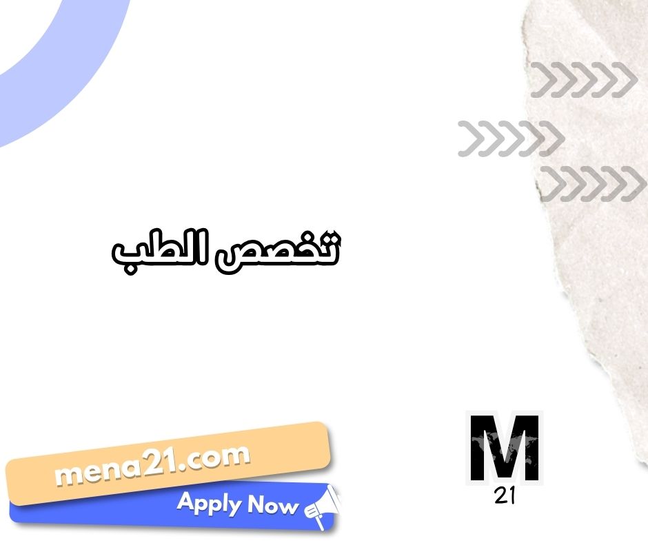 تخصص الزراعة