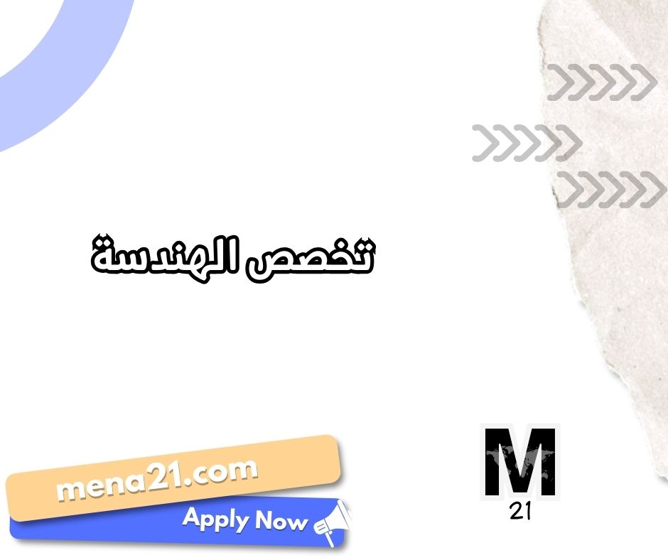 تخصص الأمن السيبراني