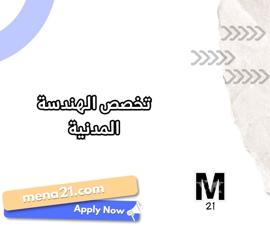 تخصص الهندسة الكهربائية