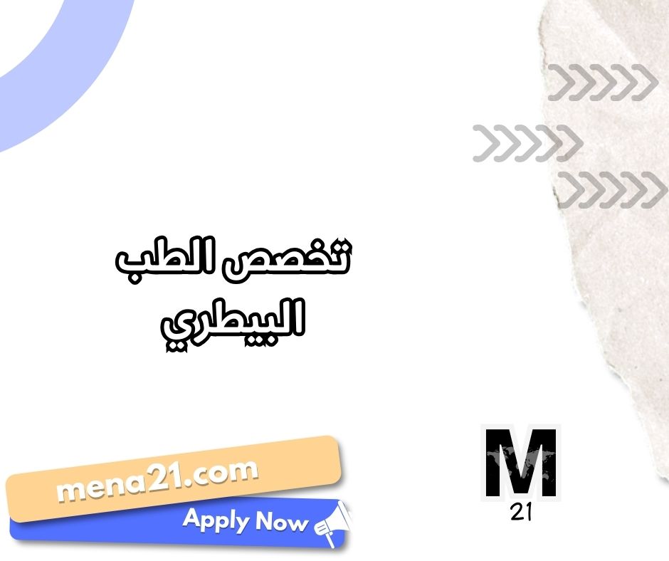 تخصص الطب البديل