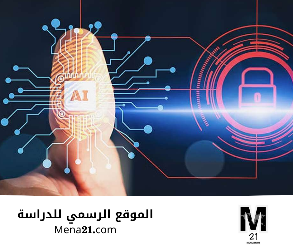 دراسة الأمن السيبراني في فرنسا