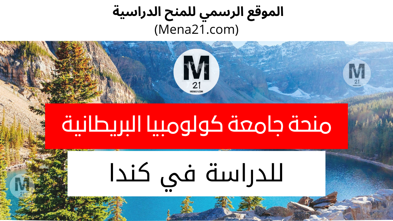 منحة جامعة كولومبيا البريطانية
