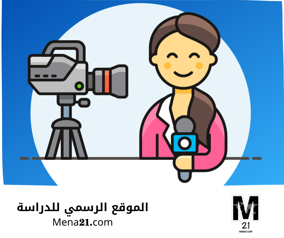 دراسة الإعلام في فرنسا
