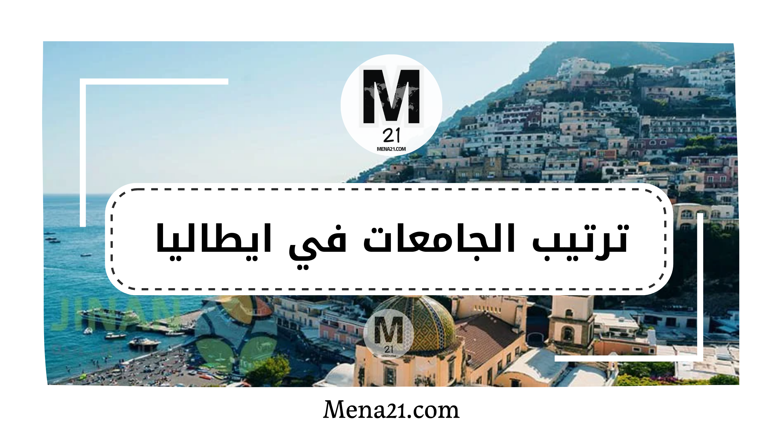 ترتيب الجامعات في إيطاليا