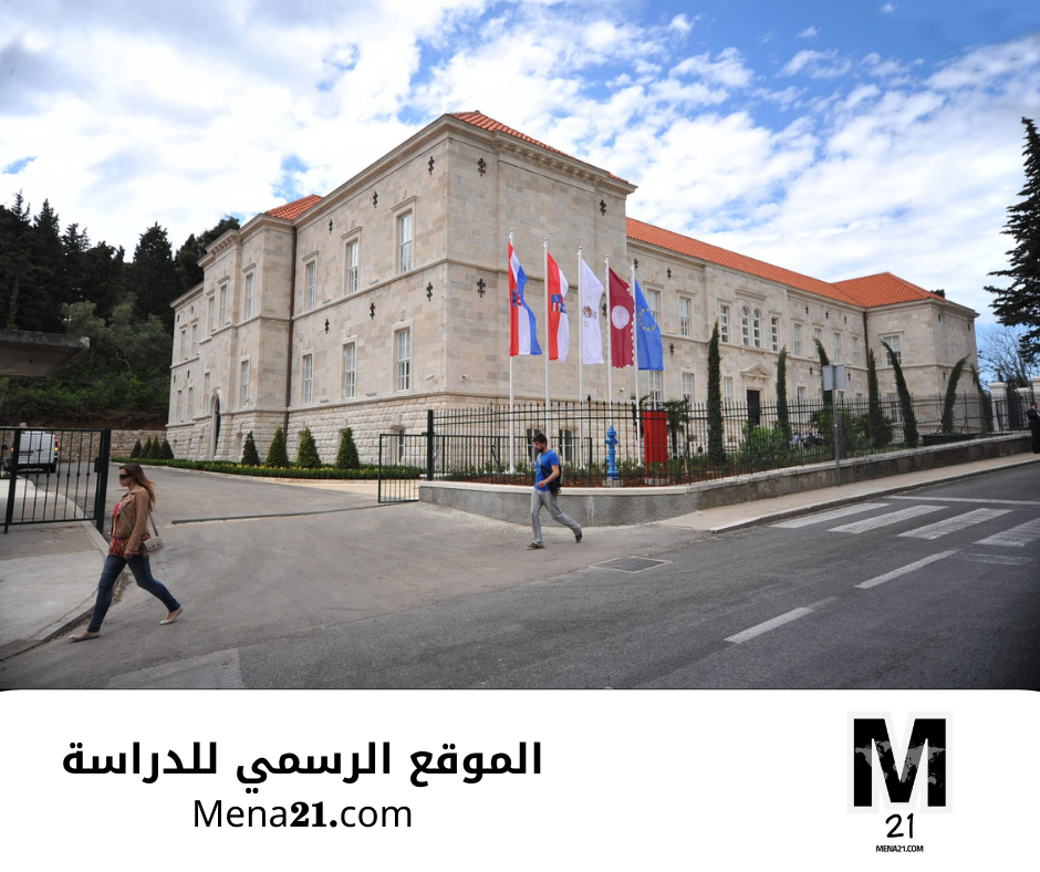 منحة جامعة دوبروفنيك الدولية في كرواتيا