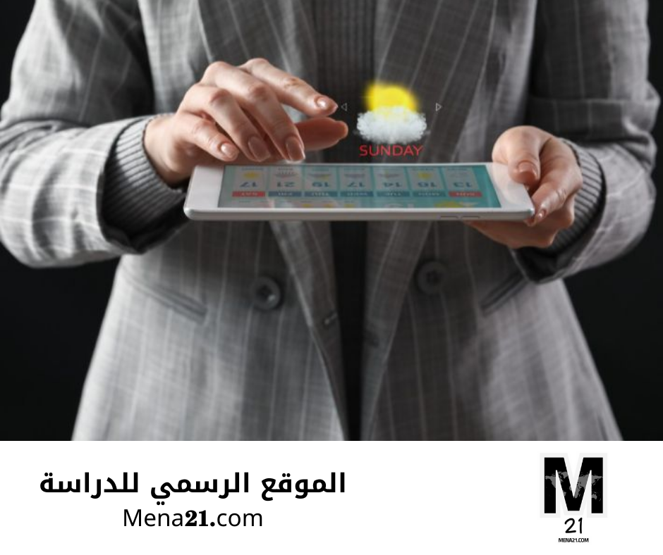 تخصص علم الأرصاد الجوية