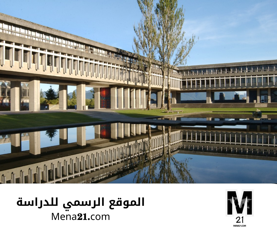 منحة جامعة سيمون فريزر للبكالوريوس في كندا