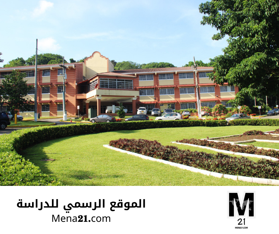 منحة الجامعة التكنولوجية في بنما