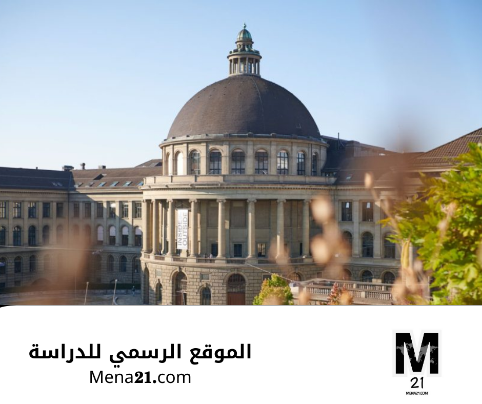 منحة ETH زيورخ