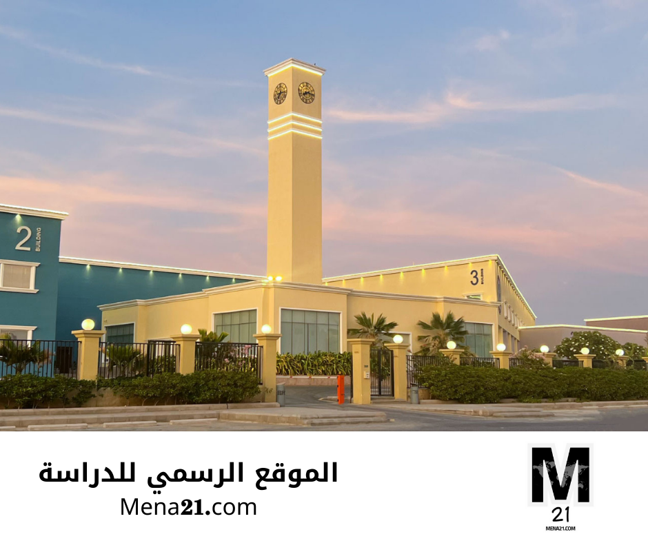 منحة كلية جدة العالمية في السعودية