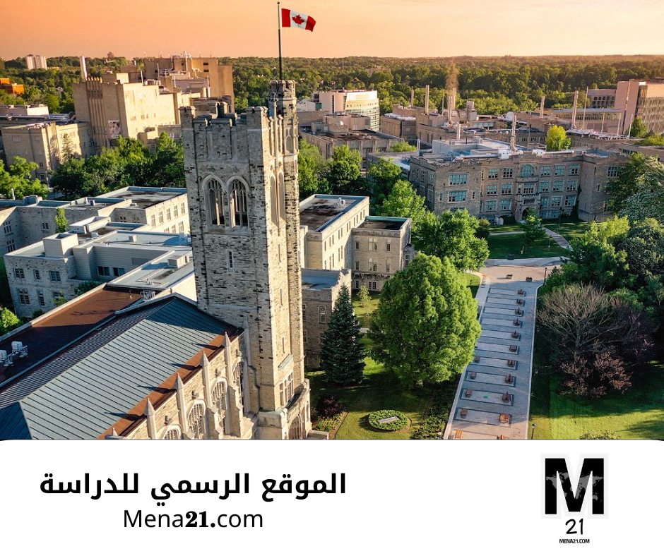 منحة جامعة ويسترن أونتاريو