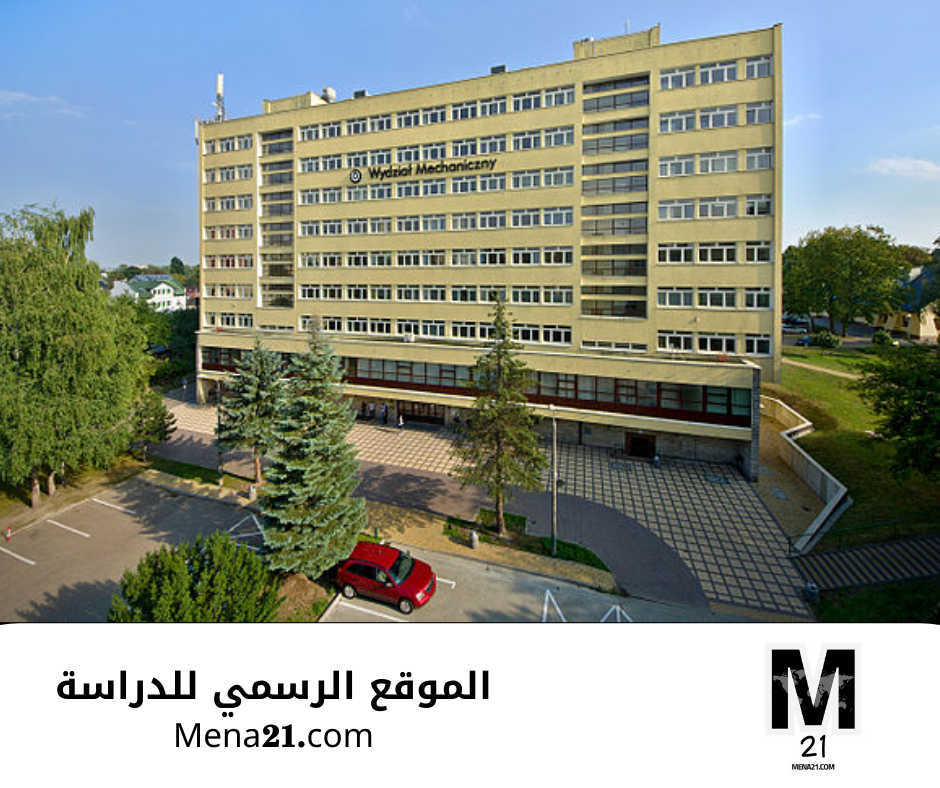 منحة جامعة لوبلين التقنية