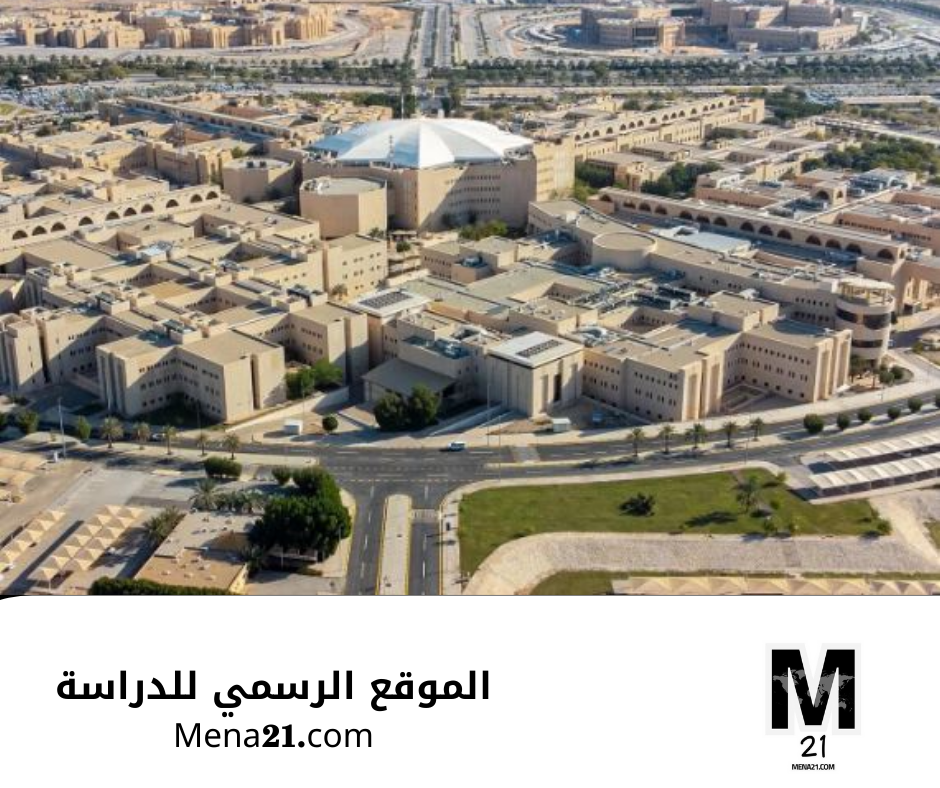 منحة جامعة القصيم في السعودية
