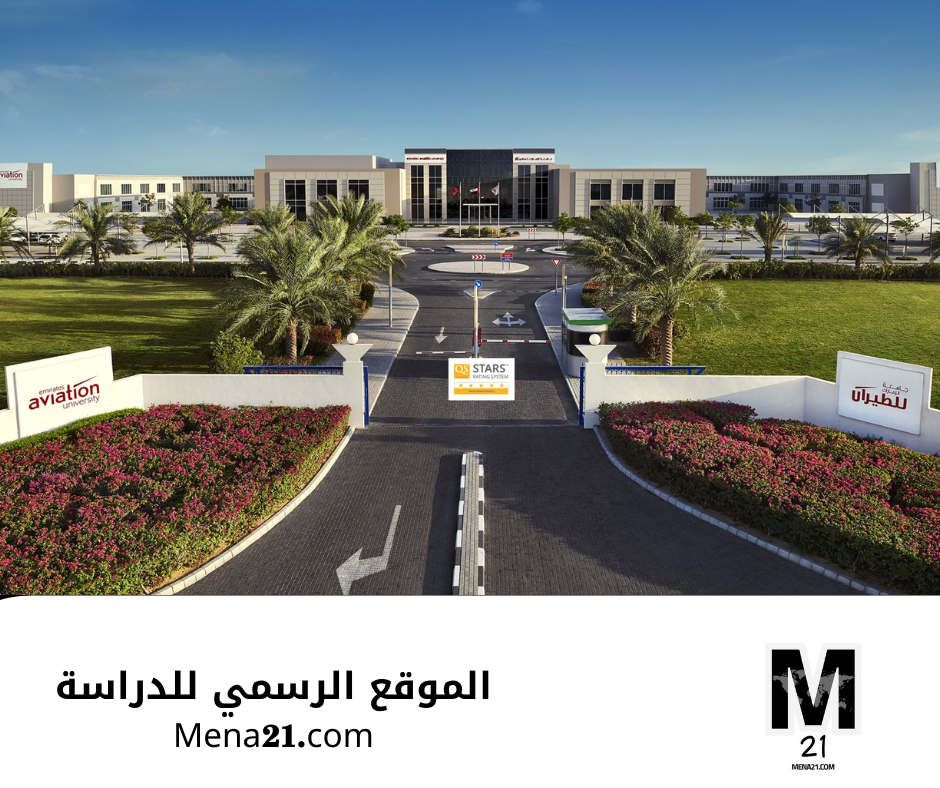 منحة جامعة الإمارات للطيران