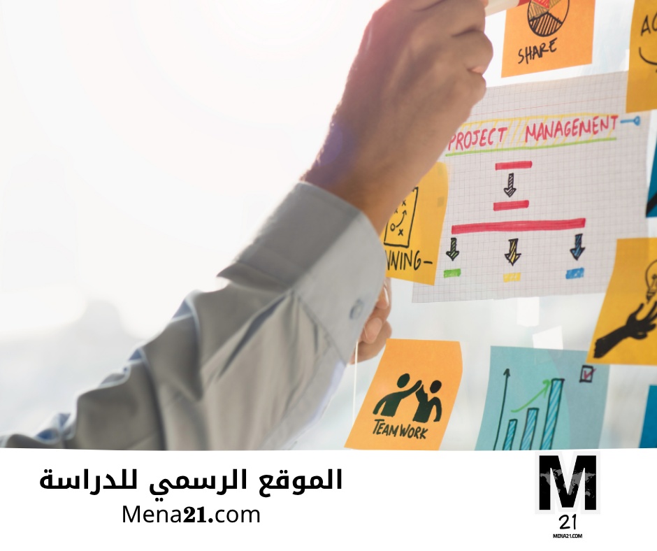 دراسة إدارة المشاريع في الإمارات العربية المتحدة