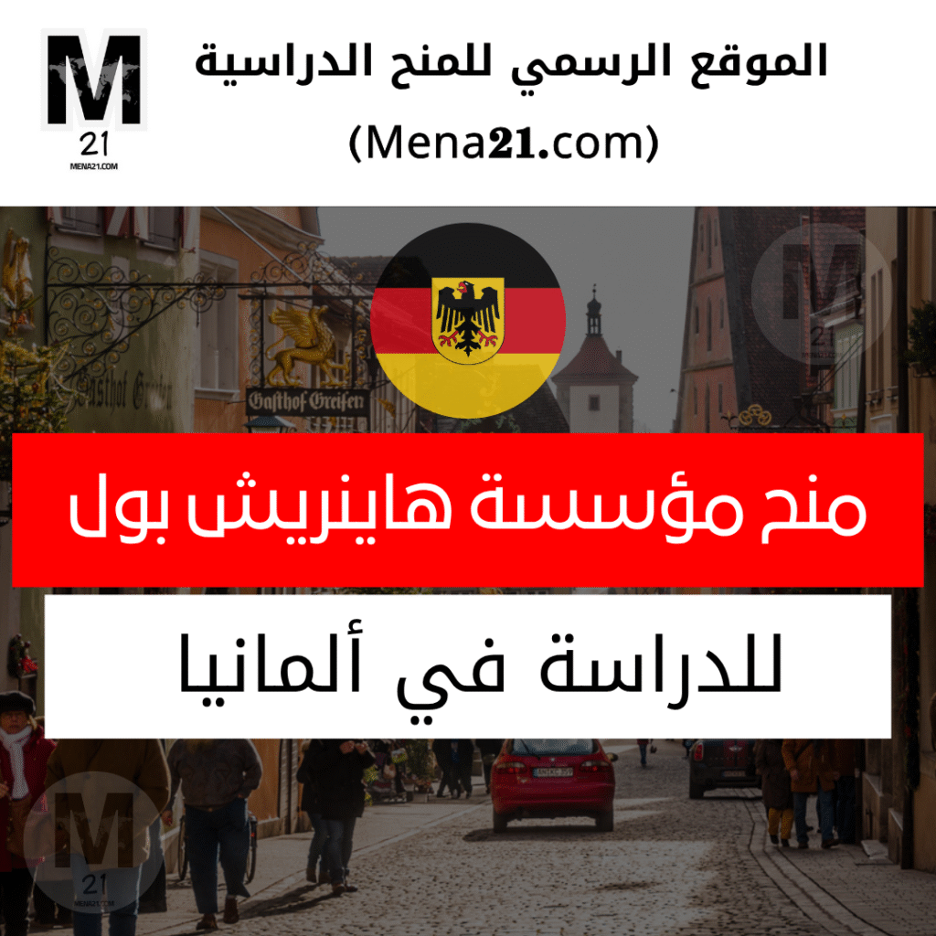 منحة هاينريش بول