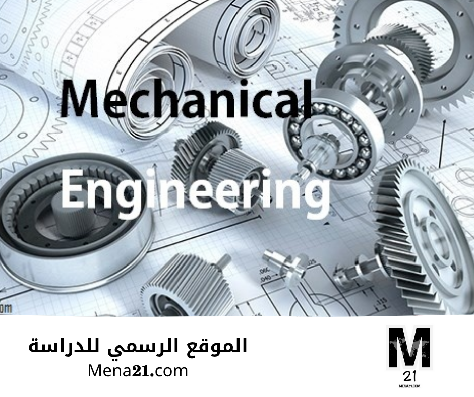 دراسة هندسة الميكانيك في جنوب أفريقيا