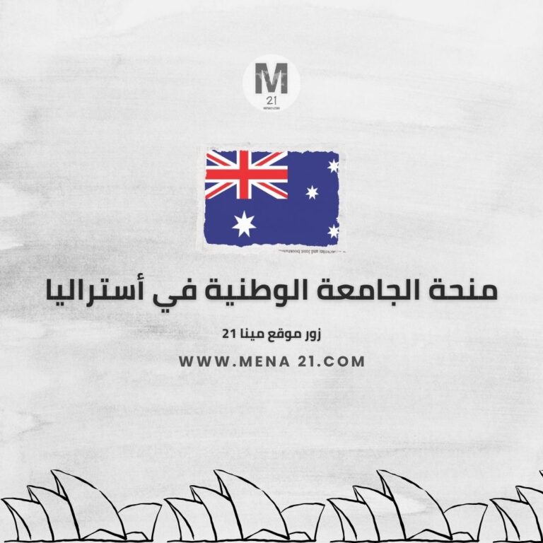 منحة الجامعة الوطنية في أستراليا