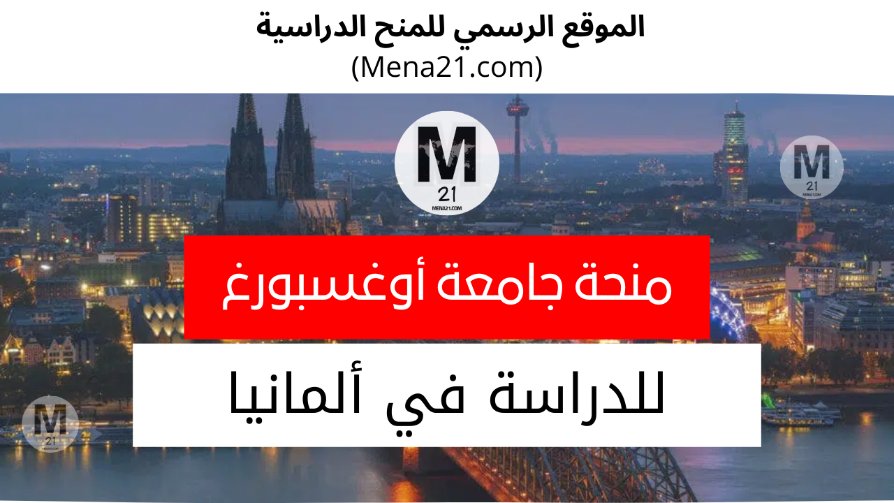 منحة جامعة أوغسبورغ