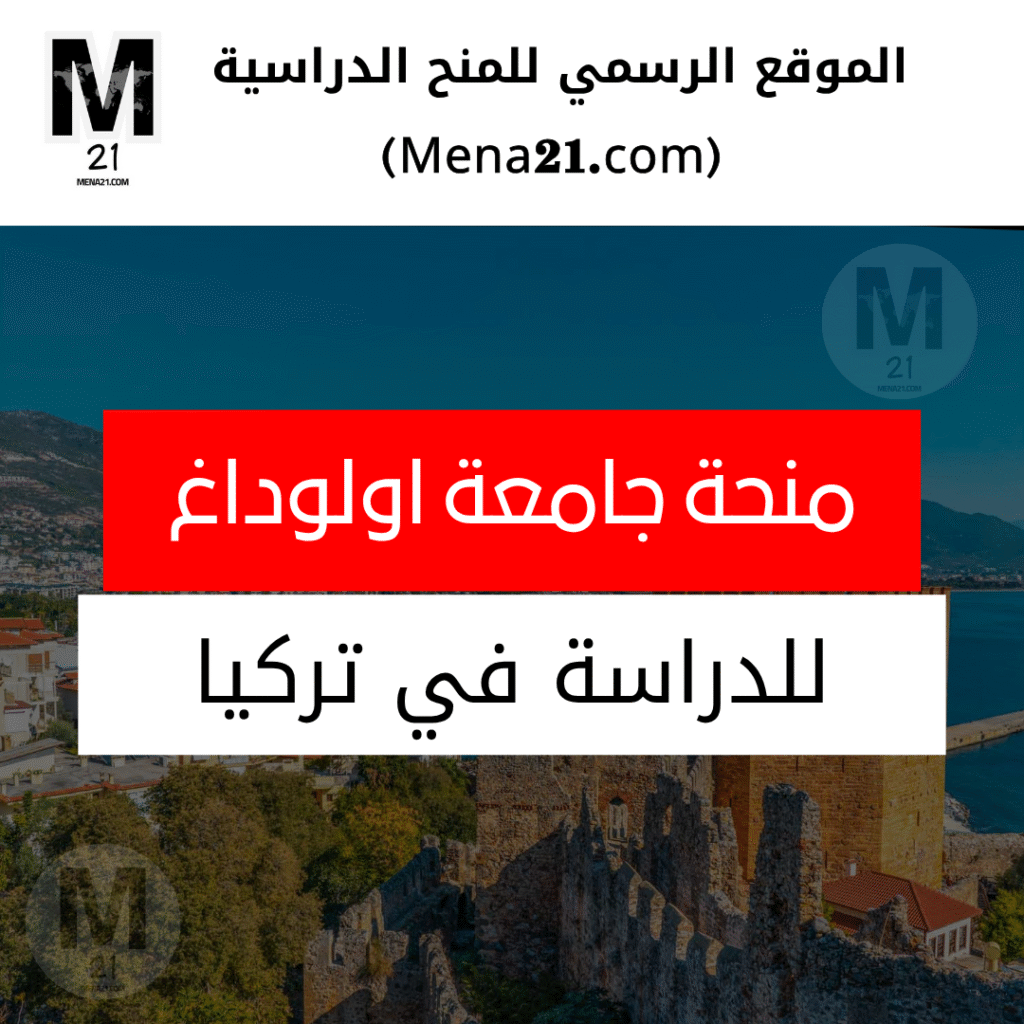 منحة جامعة أولوداغ