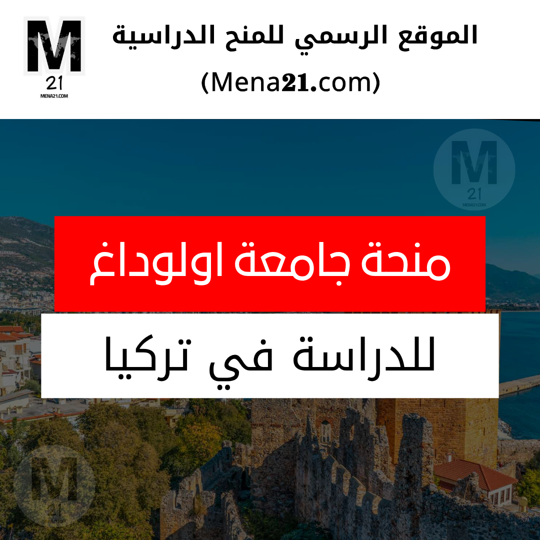 منحة جامعة أولوداغ