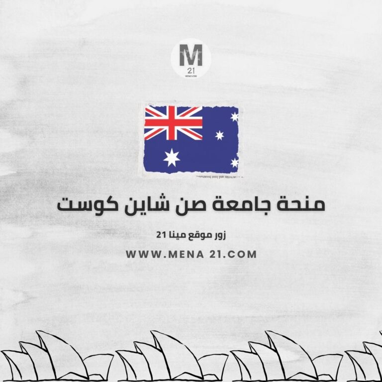 منحة جامعة صن شاين كوست