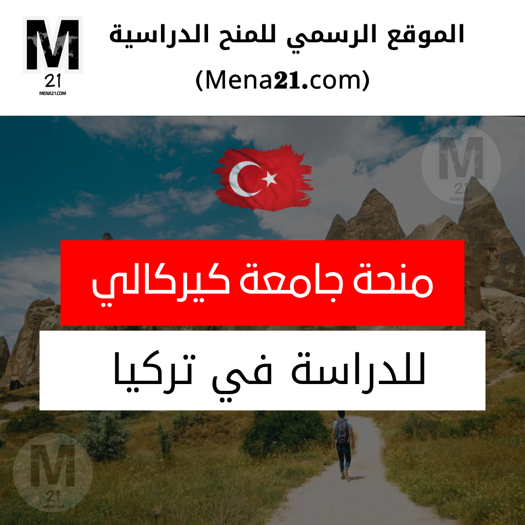 منحة جامعة كيركالي