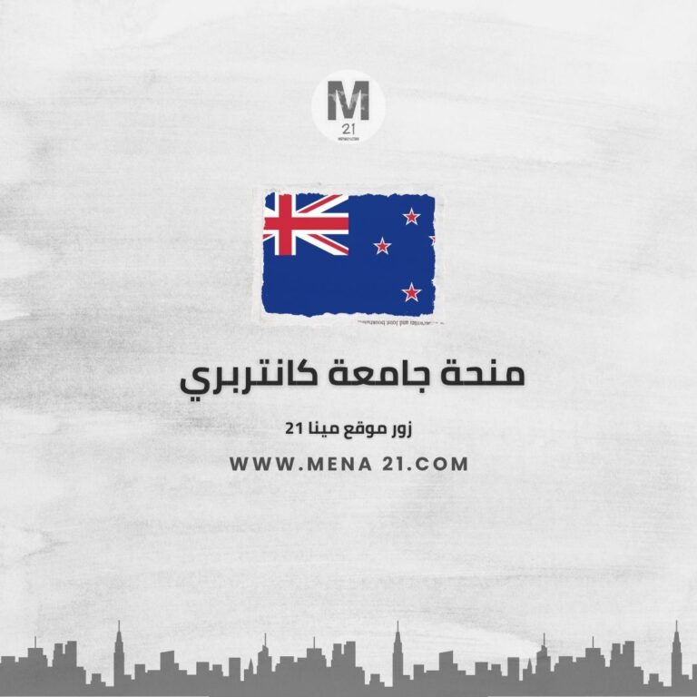 منح جامعة كانتربري