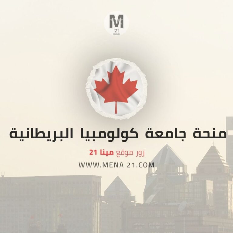 منحة جامعة كولومبيا البريطانية
