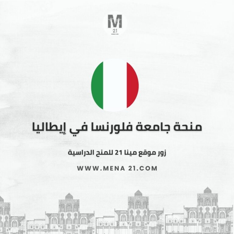 منحة جامعة فلورنسا في إيطاليا