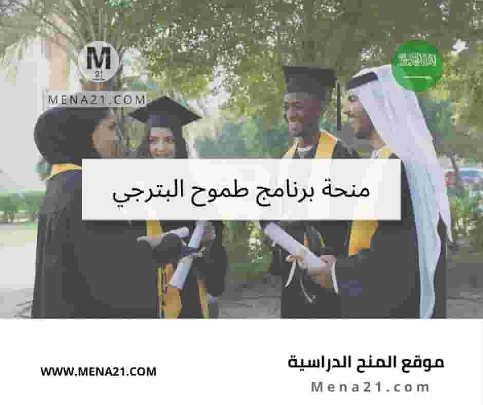 برنامج طموح البترجي