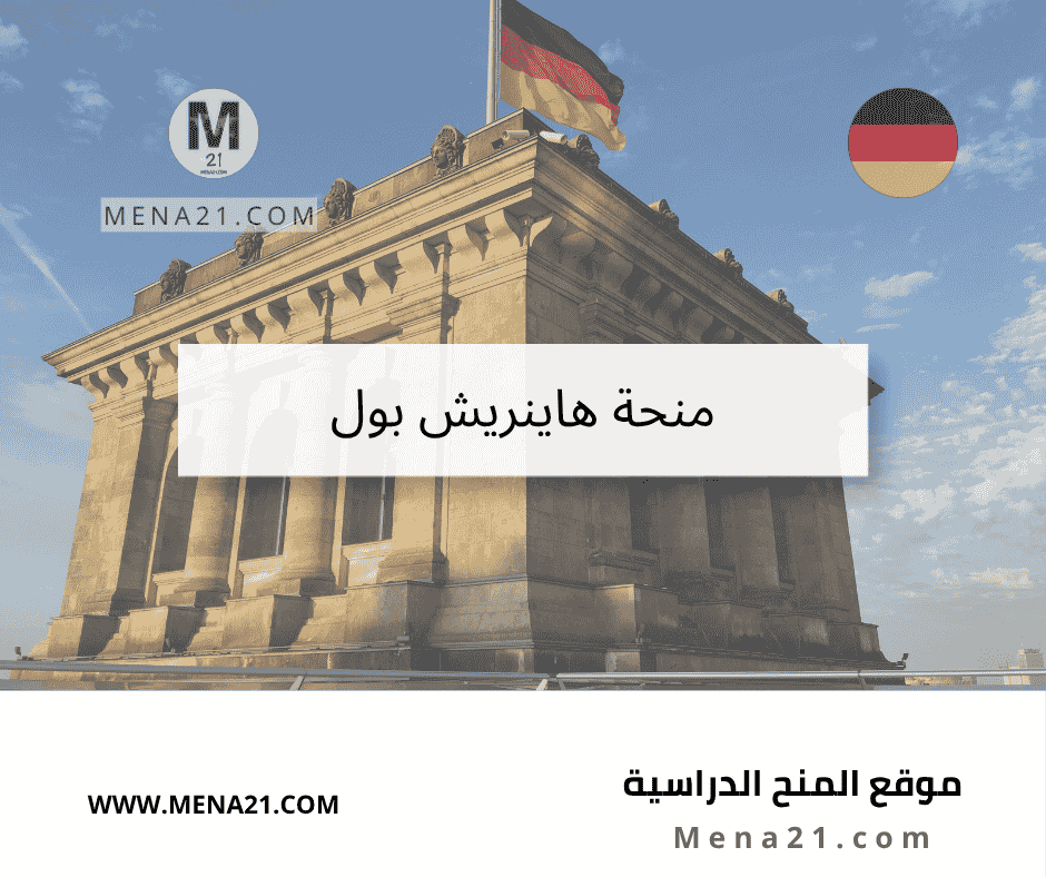 منحة هاينريش بول