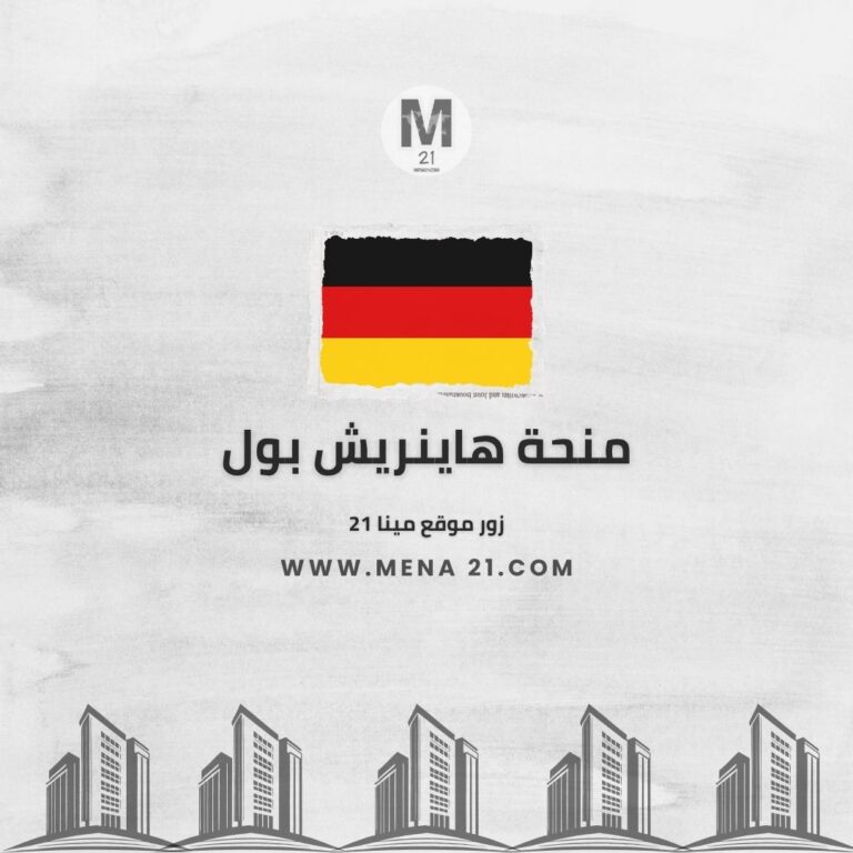 منحة هاينريش بول